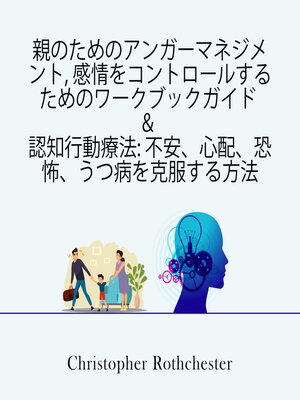 cover image of Anger Management for Parents and Cognitive Behavioral Therapy (Japanese Edition)